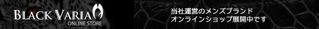 BlackVaria ブラックバリア